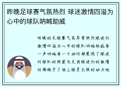 昨晚足球赛气氛热烈 球迷激情四溢为心中的球队呐喊助威